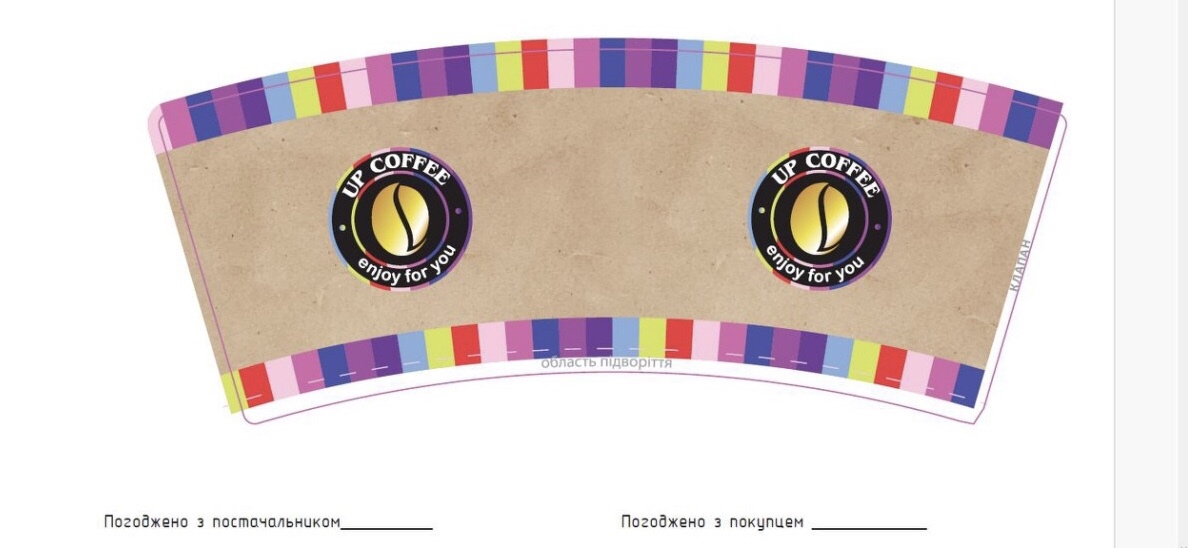 Стакан паперовий двохшаровий 250мл  "Up Coffee"