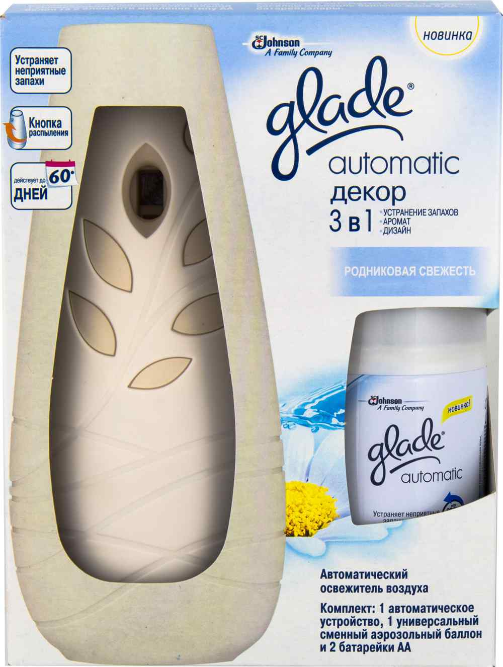 Освіжувач повітря  автоматичний набір "GLADE"