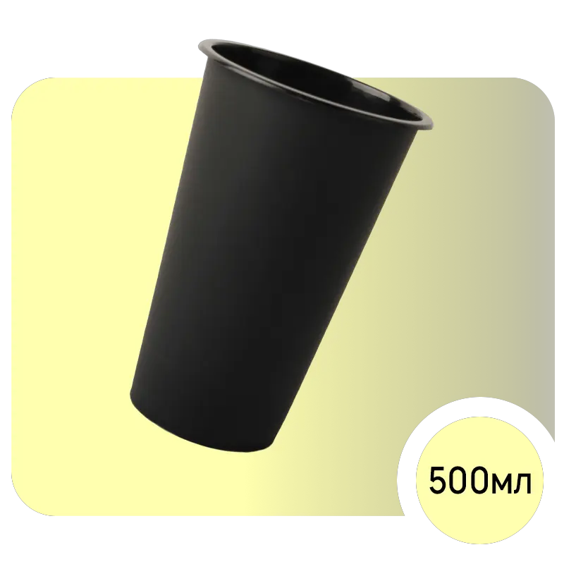 Стакан PREMIUM PP 500мл BLACK матовий LFCJ 25шт/уп (20)
